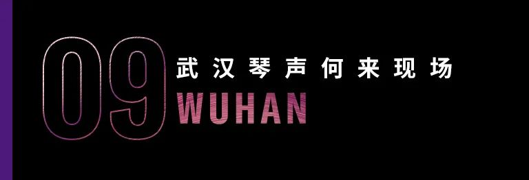 科技助力音乐教学，牵手大师零距离大师课